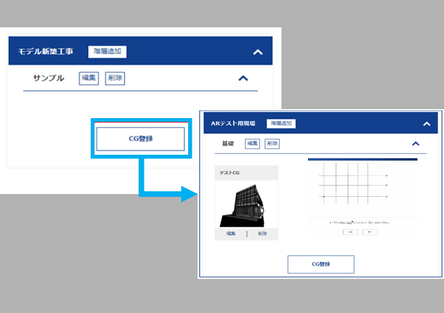 BIM/CIMデータのアップロード